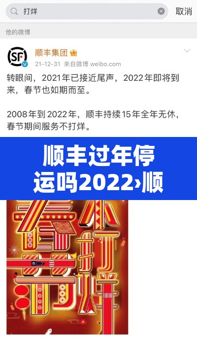 顺丰过年停运吗2022›顺丰过年的时候停运吗