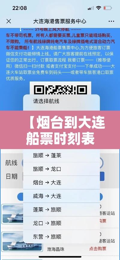 【烟台到大连船票时刻表·烟台到大连船票时刻表查询】