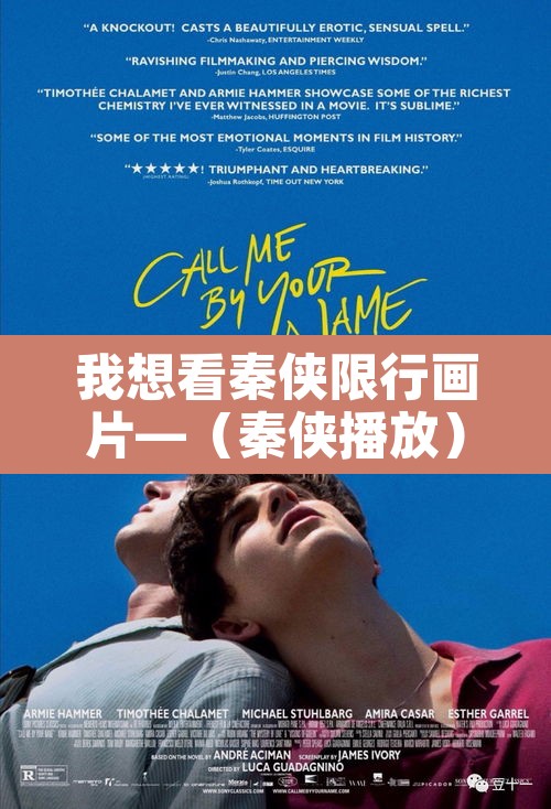 我想看秦侠限行画片—(秦侠播放) 我想看秦侠限行画片—(秦侠播放)