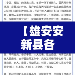 【雄安安新县各村小区楼院全封闭,雄安新区安新镇有几个村搬迁?】