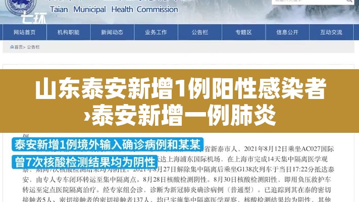 山东泰安新增1例阳性感染者›泰安新增一例肺炎 山东泰安新增1例阳性感染者›泰安新增一例肺炎