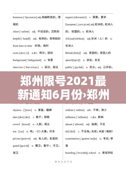 郑州限号2021最新通知6月份›郑州限号查询2021最新公布