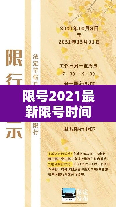 限号2021最新限号时间4月份›限号2021最新限号时间规定