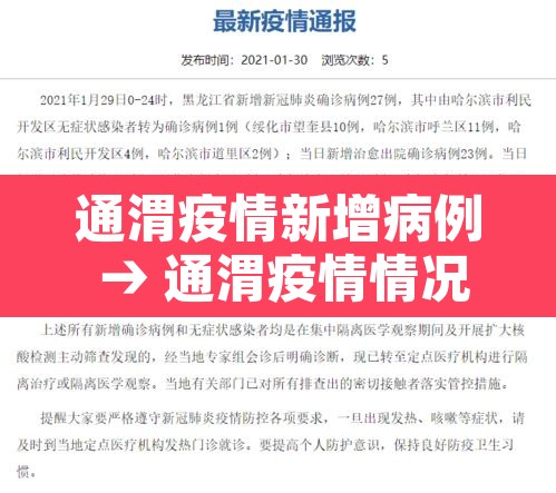 通渭疫情新增病例 → 通渭疫情情况 通渭疫情新增病例 → 通渭疫情情况