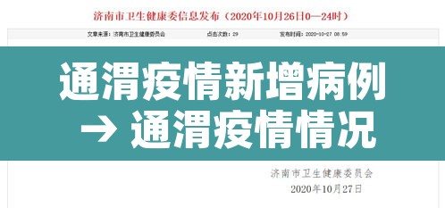 通渭疫情新增病例 → 通渭疫情情况 通渭疫情新增病例 → 通渭疫情情况