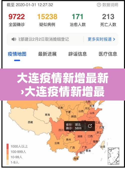 大连疫情新增最新›大连疫情新增最新数据 大连疫情新增最新›大连疫情新增最新数据