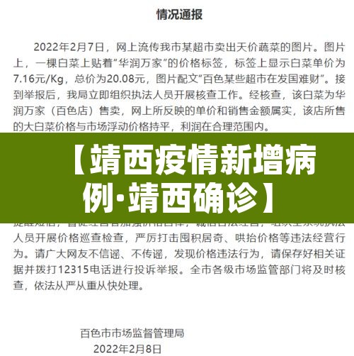 【靖西疫情新增病例·靖西确诊】