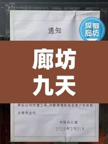 廊坊九天确诊—(廊坊九天确诊病例) 廊坊九天确诊—(廊坊九天确诊病例)