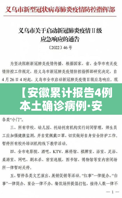 【安徽累计报告4例本土确诊病例·安徽共报告4例本土确诊】