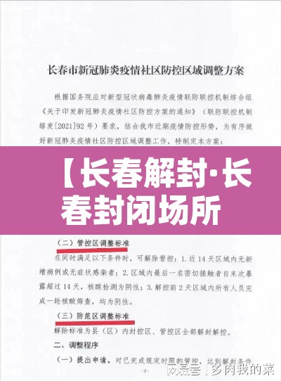 【长春解封·长春封闭场所解封】 【长春解封·长春封闭场所解封】