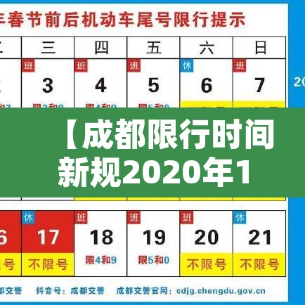 【成都限行时间新规2020年11月,成都限行时间新规2020年11月限行】