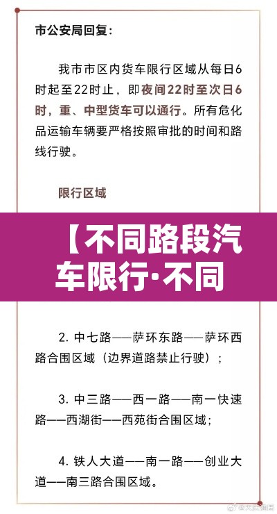 【不同路段汽车限行·不同路段汽车限行怎么处罚】 【不同路段汽车限行·不同路段汽车限行怎么处罚】