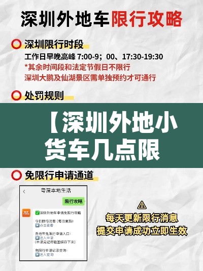 【深圳外地小货车几点限行·深圳市外地小货车限行】