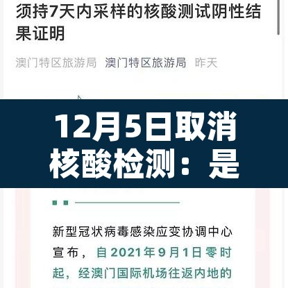 12月5日取消核酸检测:是否取消核酸检测 12月5日取消核酸检测:是否取消核酸检测