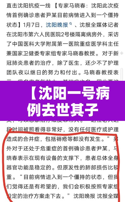 【沈阳一号病例去世其子发声,沈阳一号病例始末】