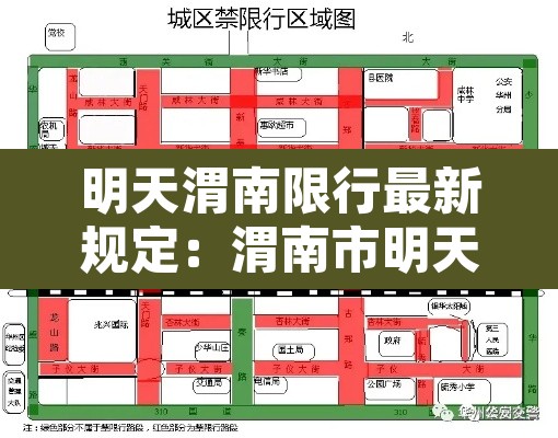 明天渭南限行最新规定：渭南市明天限行号是几