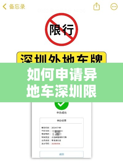 如何申请异地车深圳限行—（异地牌深圳限行申请）