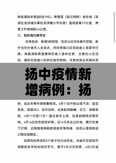 扬中疫情新增病例：扬中疫情最新消息2020