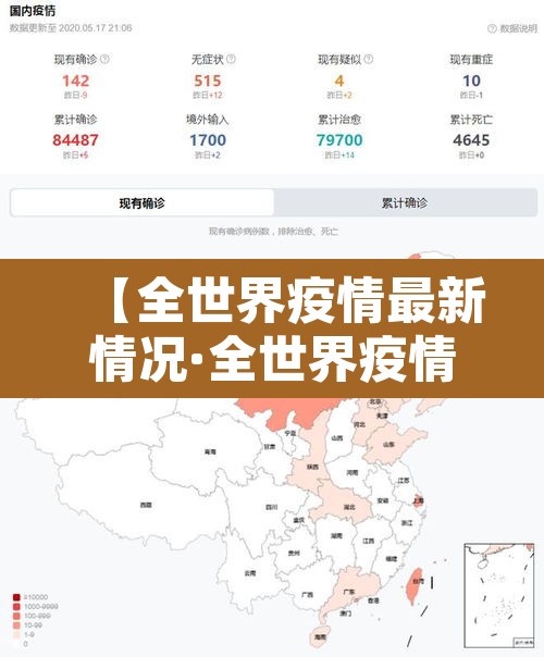 【全世界疫情最新情况·全世界疫情最新信息】