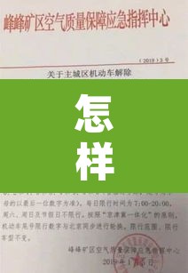 怎样看待重庆限行通知:重庆限行意见