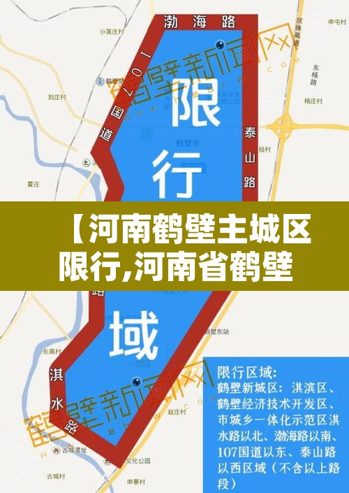 【河南鹤壁主城区限行,河南省鹤壁市限行】