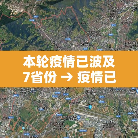 本轮疫情已波及7省份 → 疫情已波及17省份 本轮疫情已波及7省份 → 疫情已波及17省份