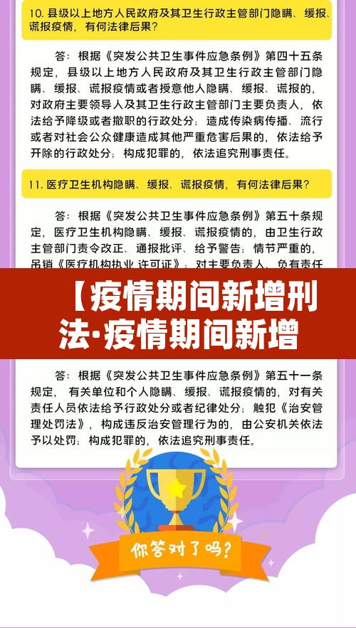 【疫情期间新增刑法·疫情期间新增法律】 【疫情期间新增刑法·疫情期间新增法律】