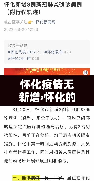 怀化疫情无新增›怀化的疫情近况 怀化疫情无新增›怀化的疫情近况