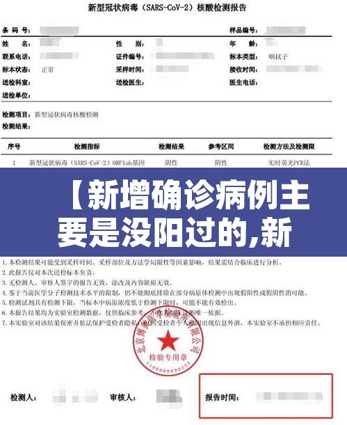 【新增确诊病例主要是没阳过的,新冠阳性但没确诊会不会传染】 【新增确诊病例主要是没阳过的,新冠阳性但没确诊会不会传染】