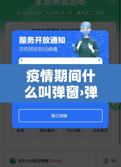 疫情期间什么叫弹窗›弹窗形式 疫情期间什么叫弹窗›弹窗形式