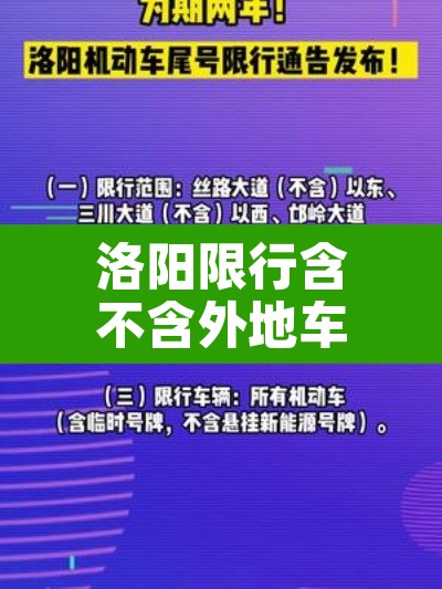 洛阳限行含不含外地车辆›洛阳限行包括外地车吗?