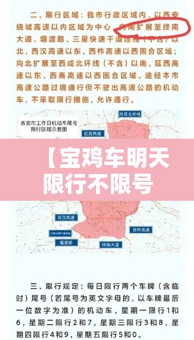 【宝鸡车明天限行不限号·宝鸡市明天限行不】