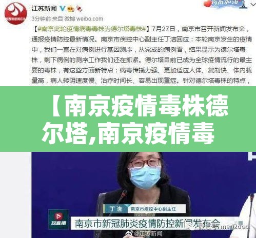 【南京疫情毒株德尔塔,南京疫情毒株德尔塔 重症】