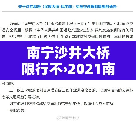 南宁沙井大桥限行不›2021南宁沙井收费站开通了吗