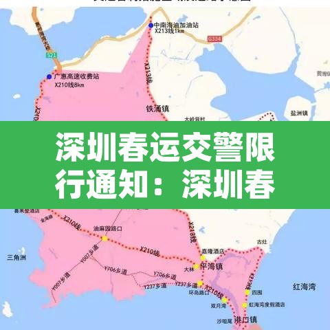 深圳春运交警限行通知:深圳春运限行规定2021 深圳春运交警限行通知:深圳春运限行规定2021