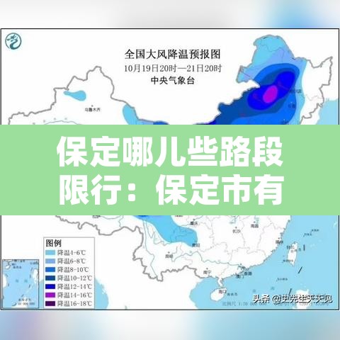 保定哪儿些路段限行:保定市有限行吗 保定哪儿些路段限行:保定市有限行吗