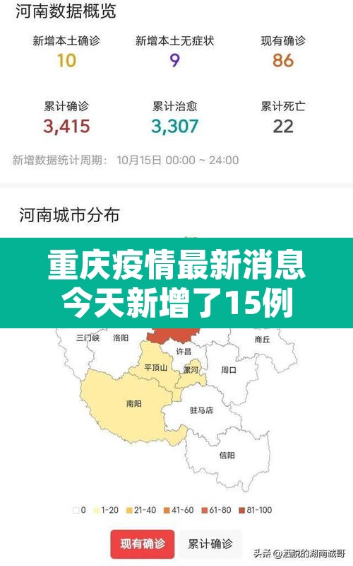 重庆疫情最新消息今天新增了15例：重庆疫情最新消息今天新增25