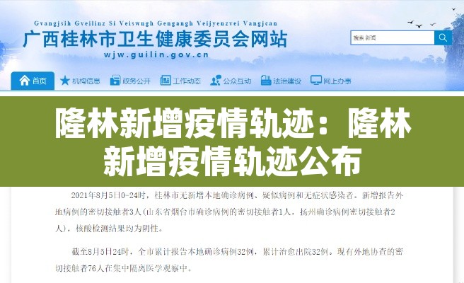 隆林新增疫情轨迹:隆林新增疫情轨迹公布 隆林新增疫情轨迹:隆林新增疫情轨迹公布