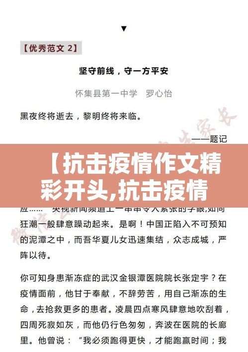 【抗击疫情作文精彩开头,抗击疫情作文精彩开头结尾】 【抗击疫情作文精彩开头,抗击疫情作文精彩开头结尾】