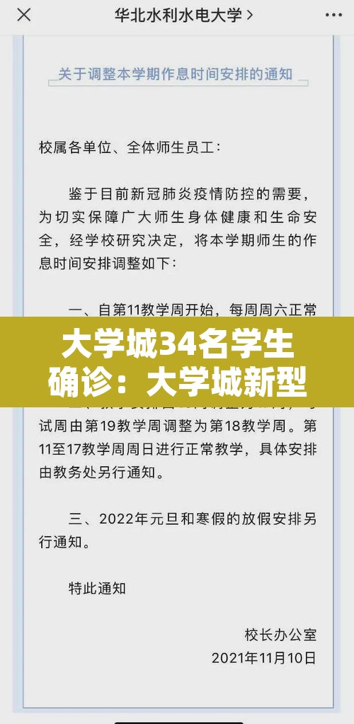 大学城34名学生确诊:大学城新型冠状病毒 大学城34名学生确诊:大学城新型冠状病毒