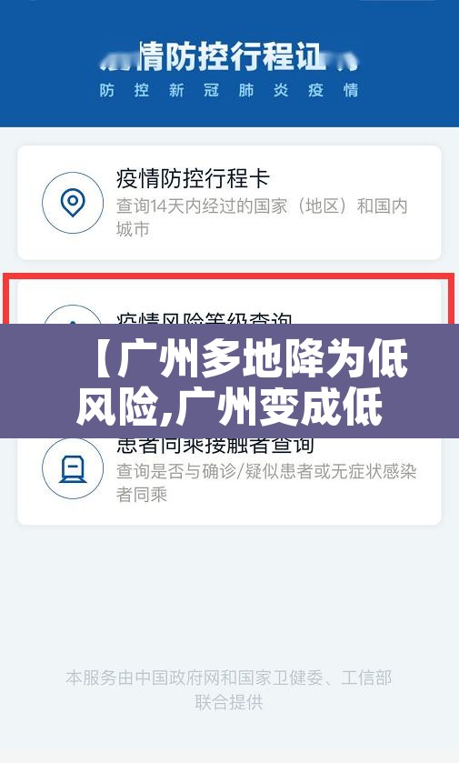 【广州多地降为低风险,广州变成低风险城市了吗】 【广州多地降为低风险,广州变成低风险城市了吗】