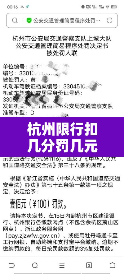 杭州限行扣几分罚几元:杭州限行时间处罚规定要扣分么 杭州限行扣几分罚几元:杭州限行时间处罚规定要扣分么