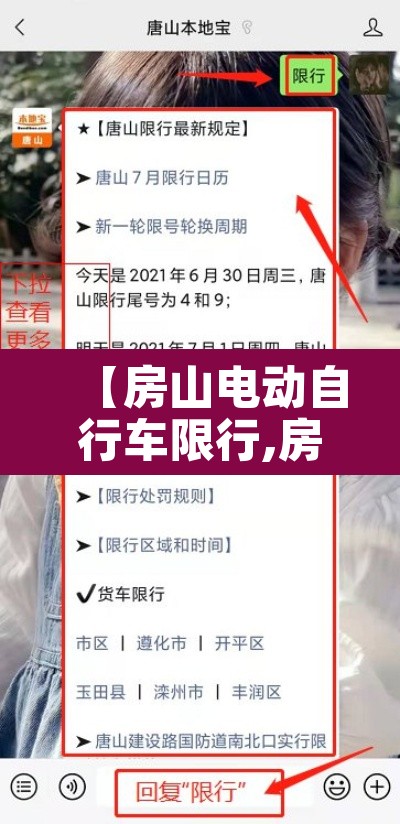 【房山电动自行车限行,房山区电动车上牌照地址】