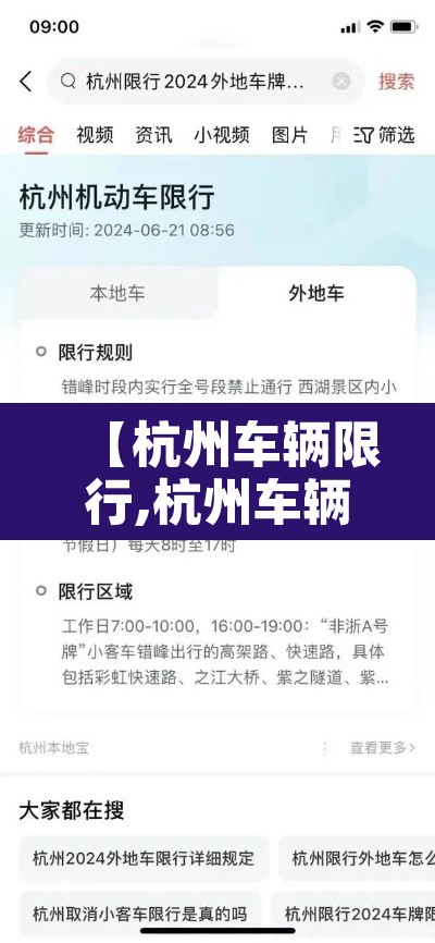 【杭州车辆限行,杭州车辆限行2026年】 【杭州车辆限行,杭州车辆限行2026年】