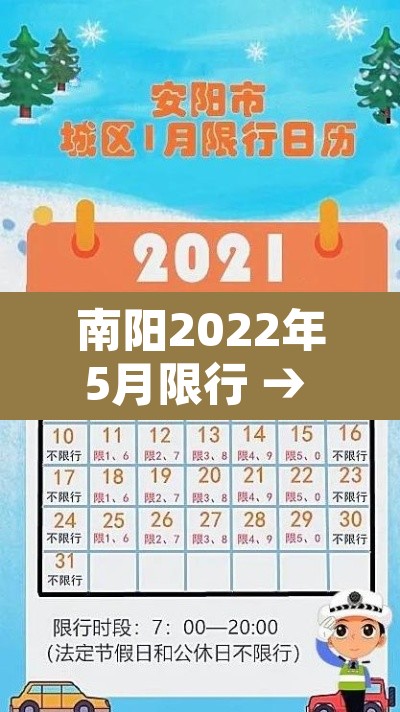 南阳2022年5月限行 → 南阳限行2021年5月最新通知