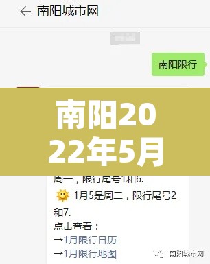 南阳2022年5月限行 → 南阳限行2021年5月最新通知 南阳2022年5月限行 → 南阳限行2021年5月最新通知