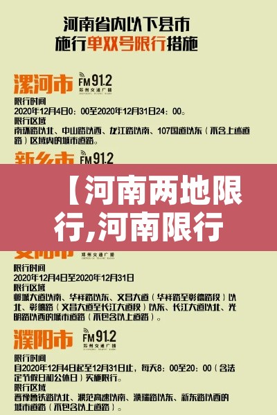 【河南两地限行,河南限行地市】