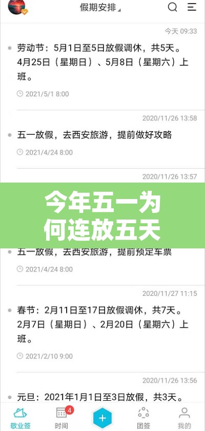 今年五一为何连放五天假?—（今年五一为何连放五天假）