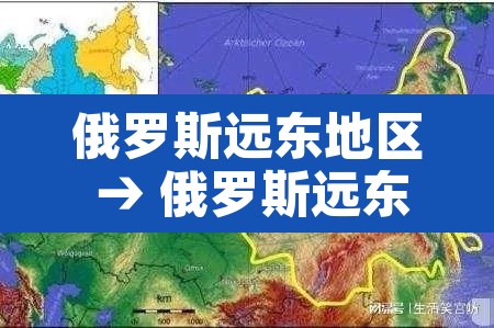 俄罗斯远东地区 → 俄罗斯远东地区有多少人口 俄罗斯远东地区 → 俄罗斯远东地区有多少人口