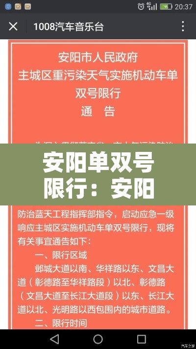 安阳单双号限行：安阳单双号怎么限行
